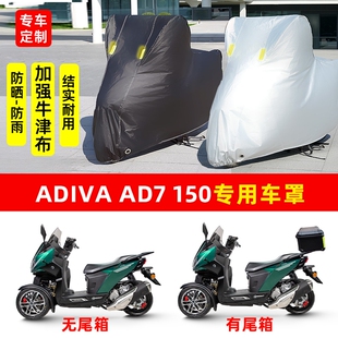 ADIVA AD7 150摩托车专用防晒防雨水雪车衣车罩加厚遮阳防尘罩套