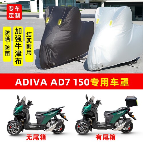 ADIVA AD7 150摩托车专用防晒防雨水雪车衣车罩加厚遮阳防尘罩套