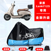 豪爵 Lumi125专用踏板摩托车防晒防雨雪车衣车罩牛津布防尘罩全包