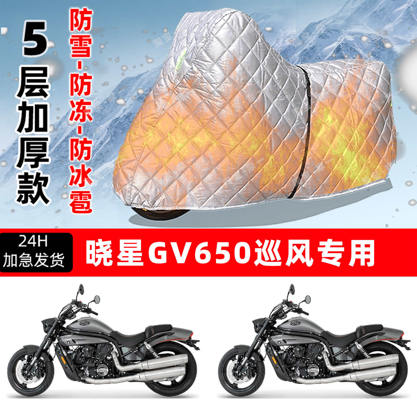 晓星 GV650巡风专用摩托车车衣车罩防雪防冻防冰雹加厚防晒防雨罩