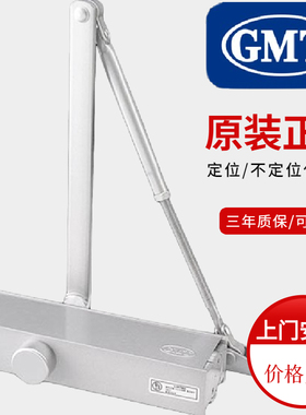 GMT原装正品轻型静音家用闭门器083平行安装不定位肯德基门有框门