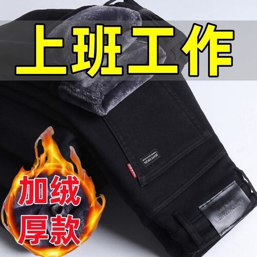 男士牛仔裤男加绒加厚秋冬款弹力宽松直筒保暖带绒加棉修身长裤子