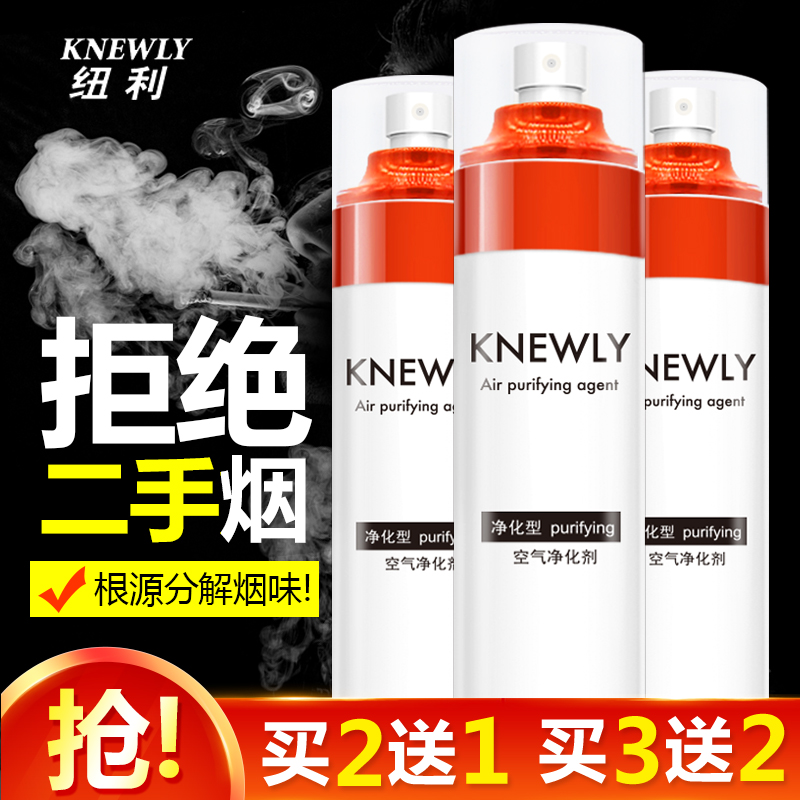 纽利knewly除二手烟味火锅味喷雾