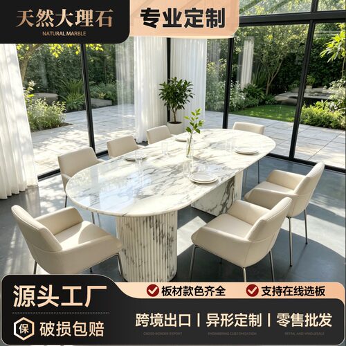 意式极简大花白大理石椭圆餐桌