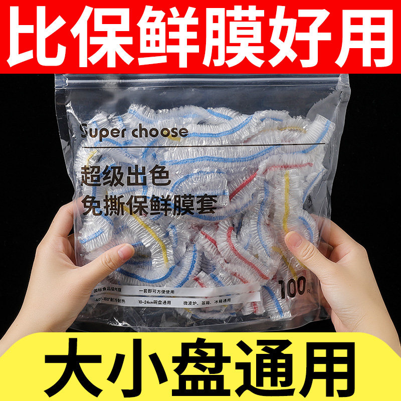 速发级膜鲜膜套家用一次性保鲜保松紧口箱罩剩菜剩饭冰套专用碗罩