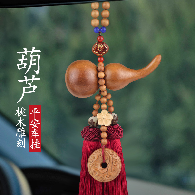 汽车内挂件高档桃木创意平安葫芦男女士后视镜吊坠檀香熏装饰用品