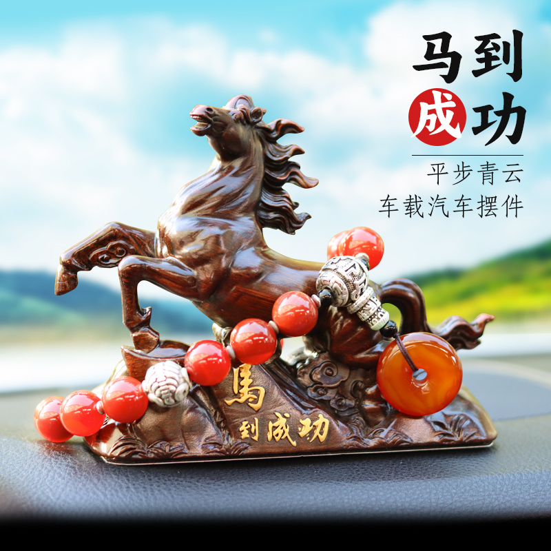 马到成功汽车摆件高端大气