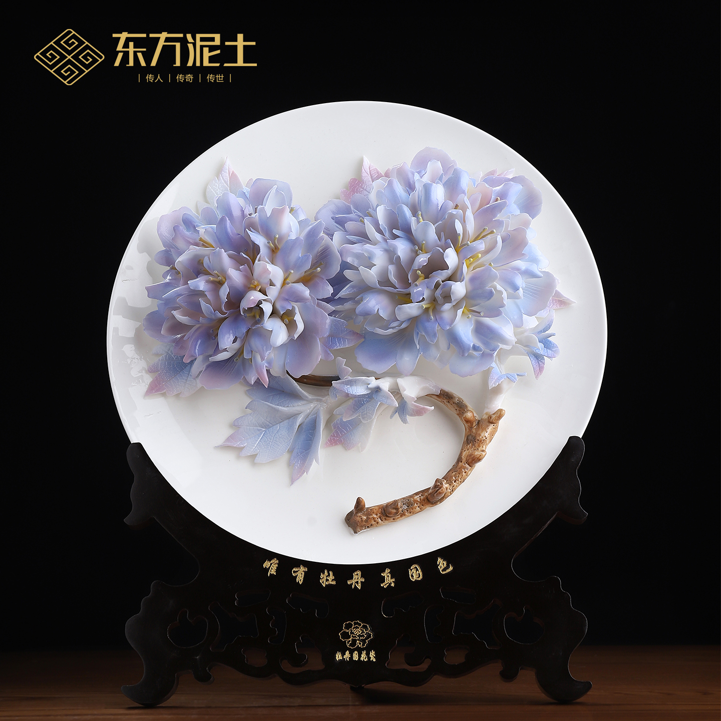 东方泥土非遗瓷花牡丹挂盘