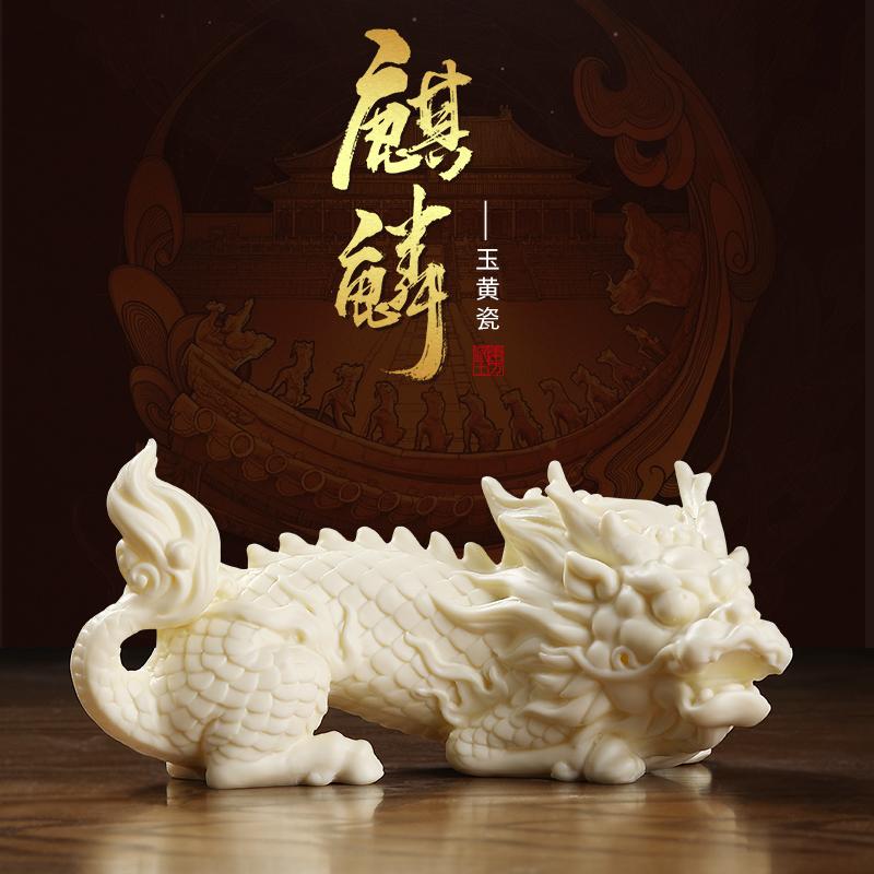 东方泥土玉黄麒麟陶瓷装饰品摆件