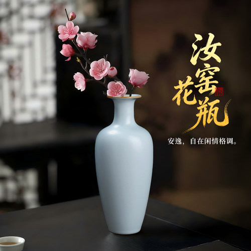 【精品汝窑】陶瓷花瓶装饰摆件