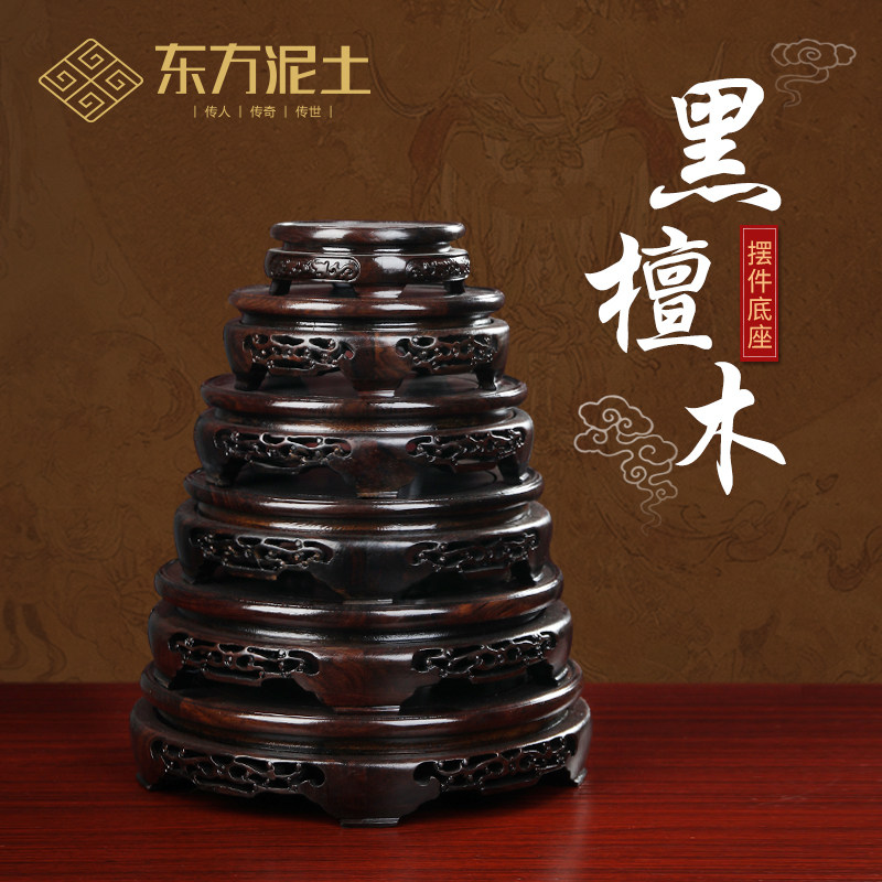 东方泥土黑檀木实木花瓶底座石头佛像花盆栽茶壶玉石摆件圆形托架