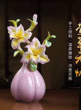 【非遗瓷花】陶瓷洋葱花朵摆件