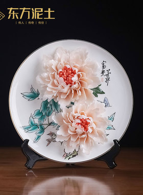 东方泥土《花开富贵》纯手工牡丹陶瓷花挂盘摆件中式客厅玄关装饰