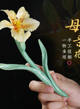 东方泥土《母亲花》陶瓷纯手工瓷花小摆件客厅茶桌办公室桌面装饰