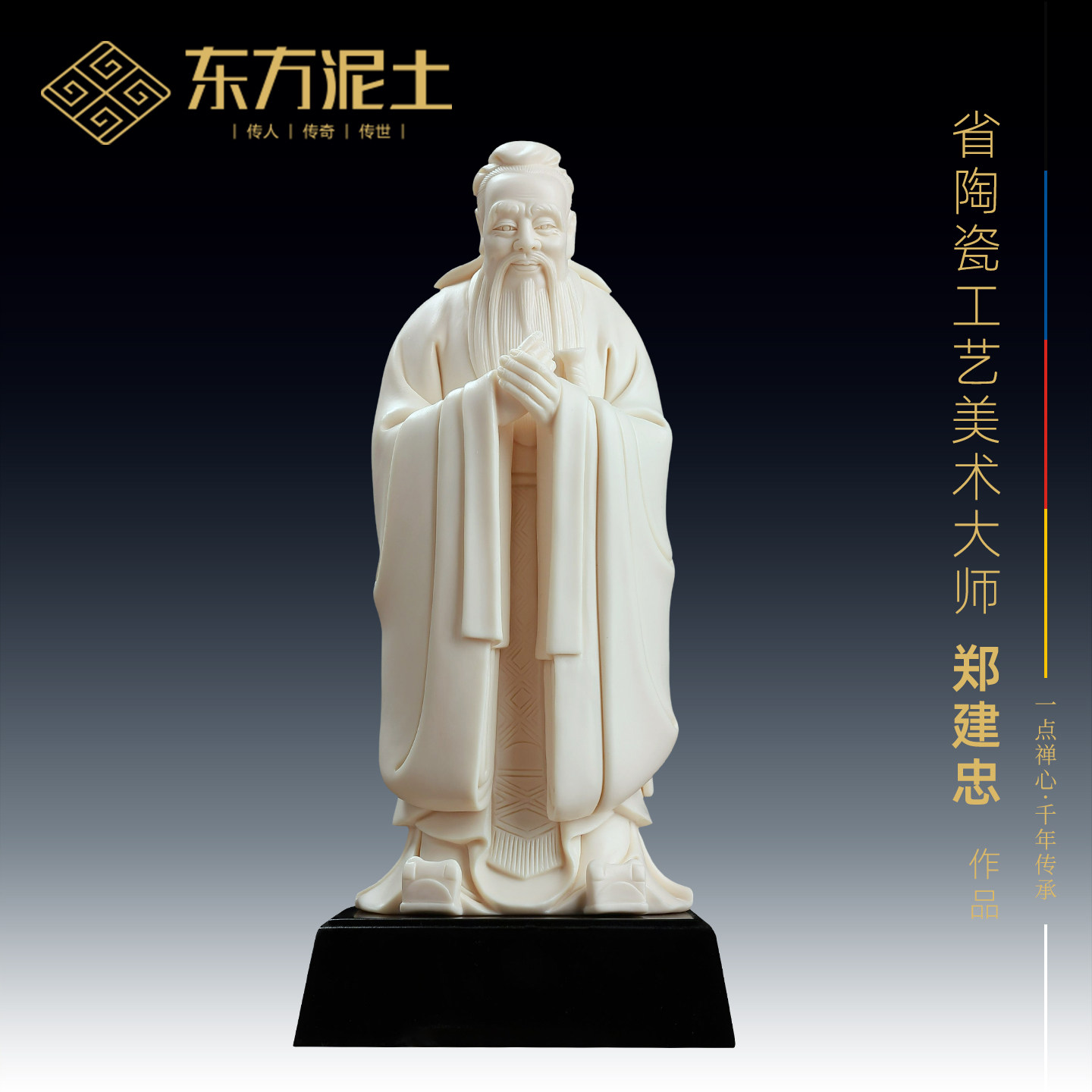 东方泥土《孔子》郑建忠大师陶瓷雕塑工艺品摆件中式办公室装饰品