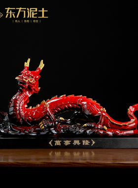 《万事兴隆》陶瓷龙雕塑装饰品摆件客厅酒柜龙年吉祥物生肖龙礼品