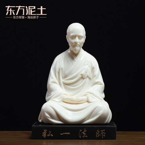 东方风泥土张明弘一法师德化白瓷
