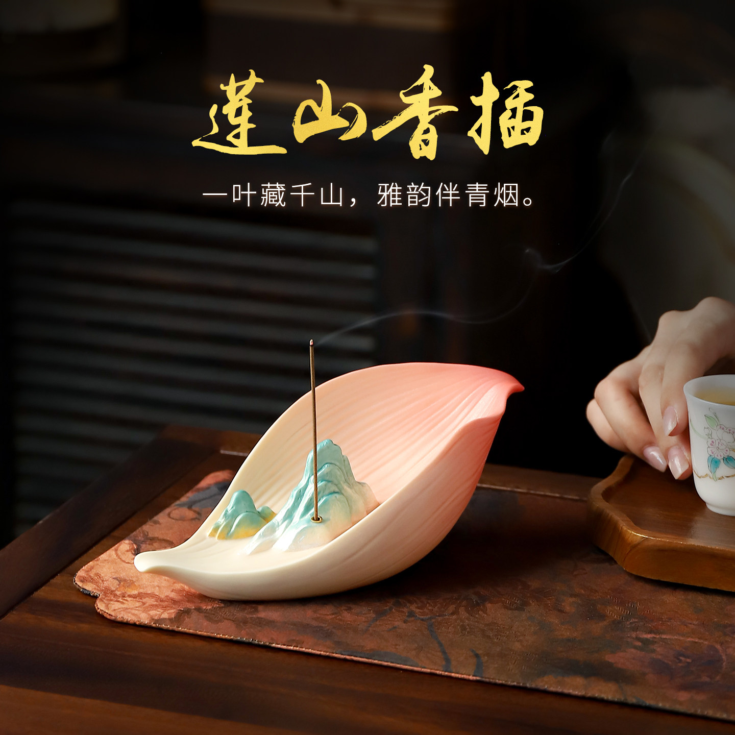 【莲山香插】陶瓷香插底座摆件图片