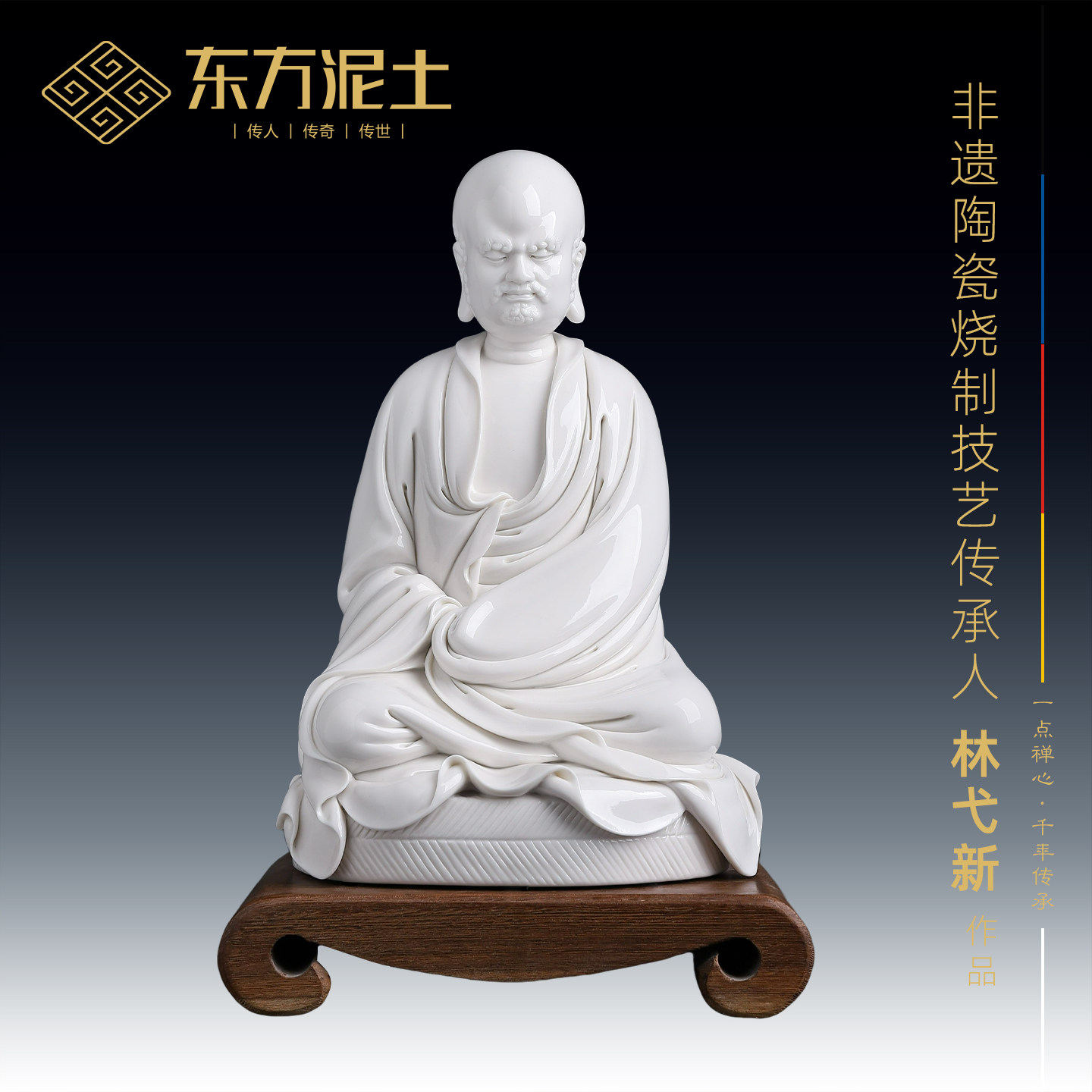 东方泥土林弋新大师作品坐禅达摩陶瓷禅意人物摆件家居客厅收藏品