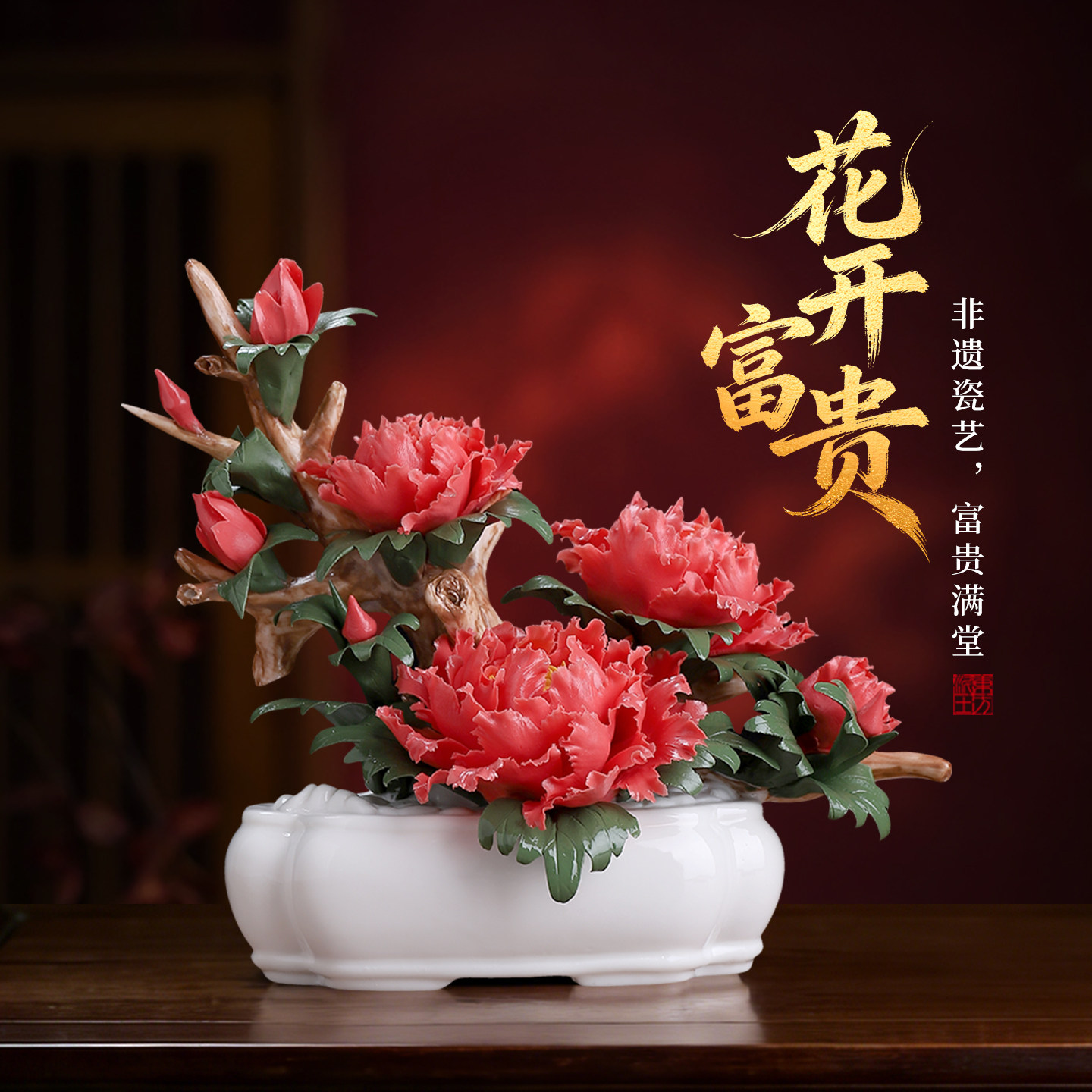 东方泥土非遗手工陶瓷花开富贵盆栽摆件中式客厅书房开业商务礼物