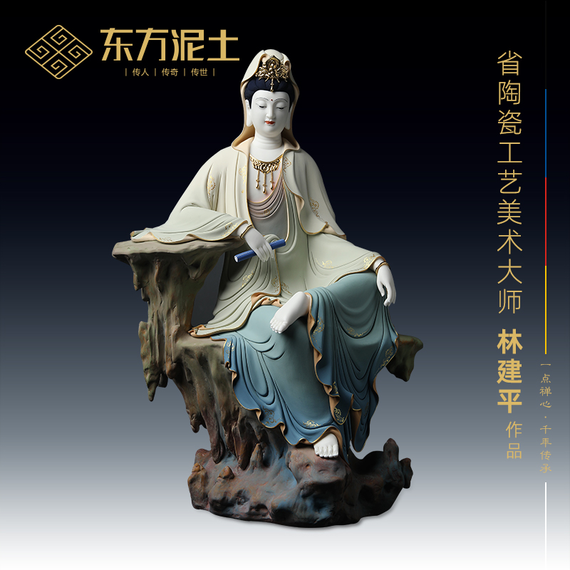 东方泥土极彩《坐岩自在观音》德化白瓷雕塑艺术品林建平大师作品