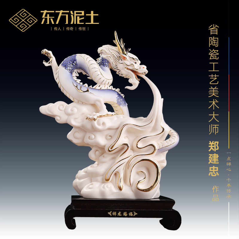 东方泥土《祥龙赐福》郑建忠大师陶瓷龙摆件家居客厅博古架艺术品 - 实物图
