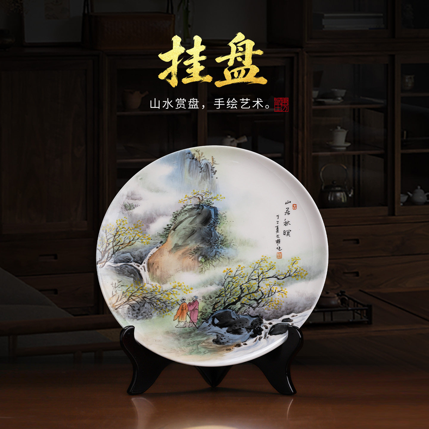 【手绘瓷盘】陶瓷挂盘摆件礼品