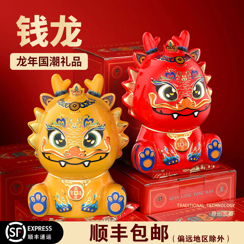 可定制陶瓷龙摆件2024龙年可爱储存钱罐生肖龙年会伴手礼吉祥礼物