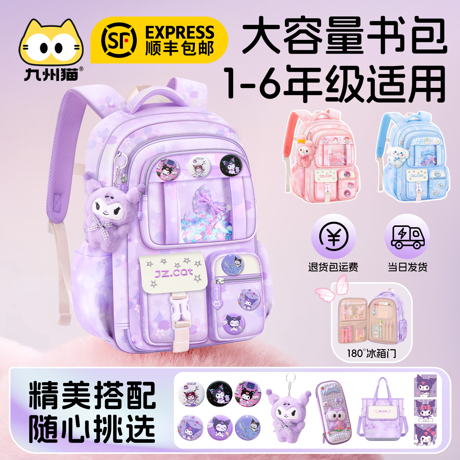 老师推荐库洛米小学生书包女一二三到六年级女孩减负护脊儿童背包