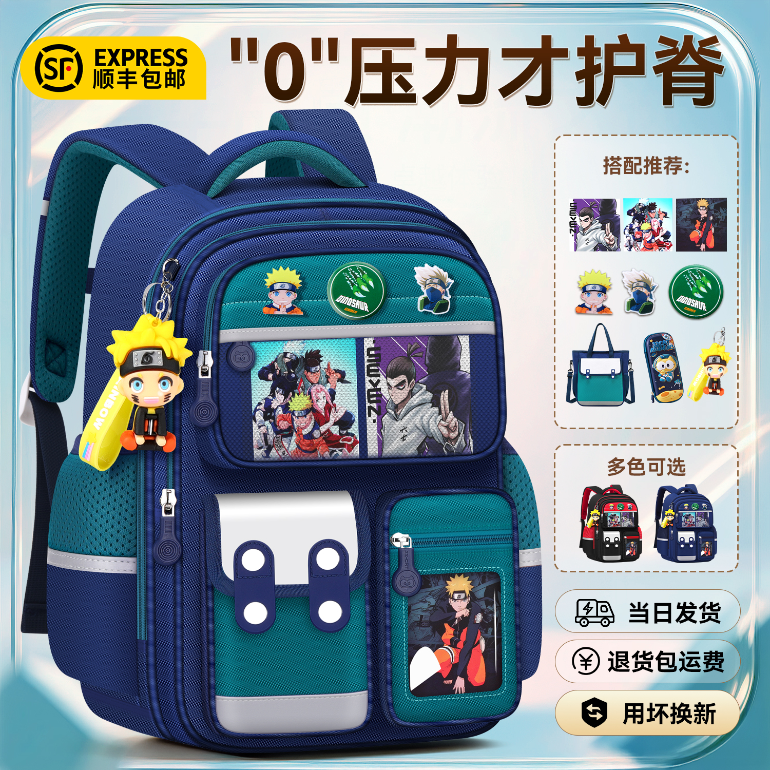 2025新款小学生书包男生减负护脊一三到六年级儿童双肩包火影背包