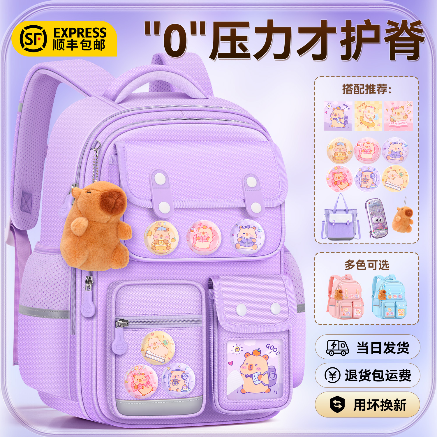 卡皮巴拉2025新款小学生书包女减负护脊一三到六年级儿童双肩背包