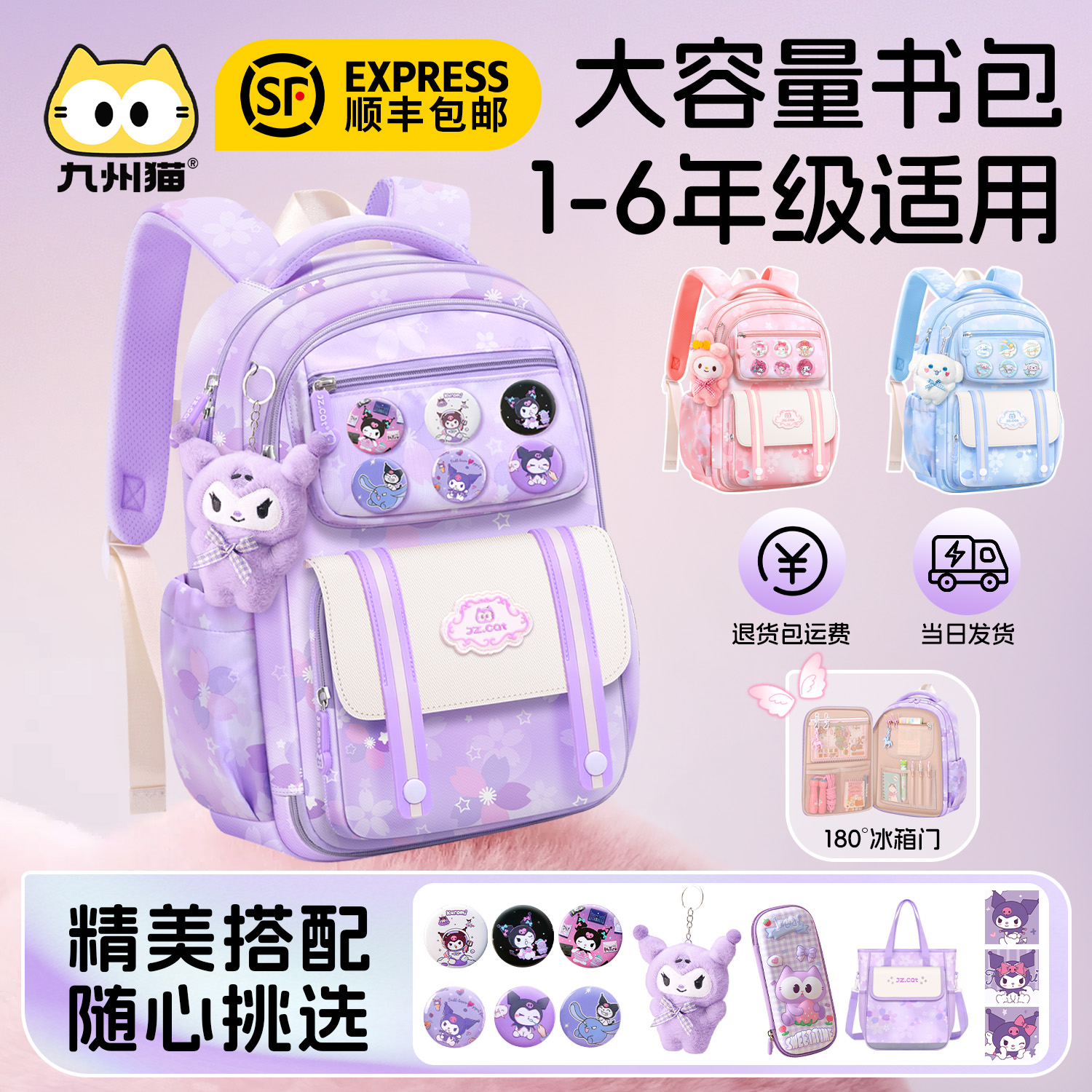 库洛米书包女小学生一二三到六年级女孩美乐蒂减负护脊儿童双肩背