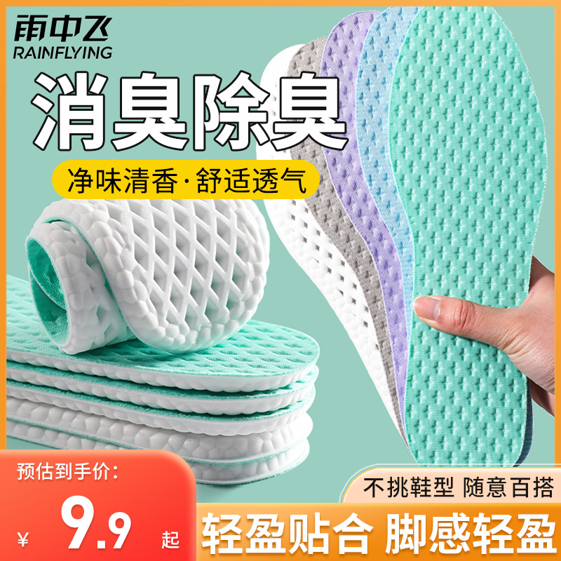 透气抑菌防臭久站久走不累脚鞋垫