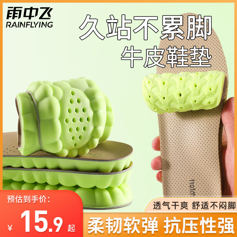 雨中飞防臭鞋垫真牛皮舒适除臭吸汗超软减震踩屎感男女款防痛鞋垫
