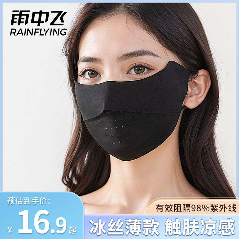 雨中飞防晒口罩女防紫外线夏季薄款透气立体遮阳全脸冰丝面罩脸罩