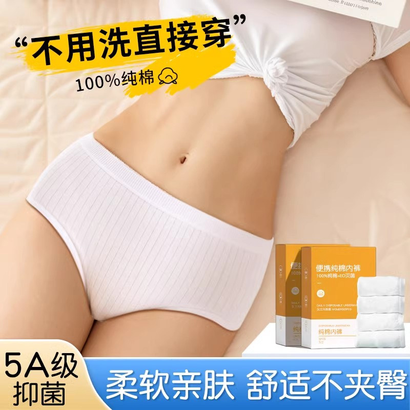 雨中飞一次性内裤女款纯棉无菌旅行大码高腰剖腹产无痕女士短裤
