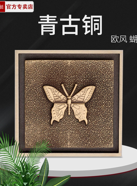 正品 潜水艇地漏 QLTD50-10HD 精铜防臭地漏 欧风 蝴蝶 青古铜色