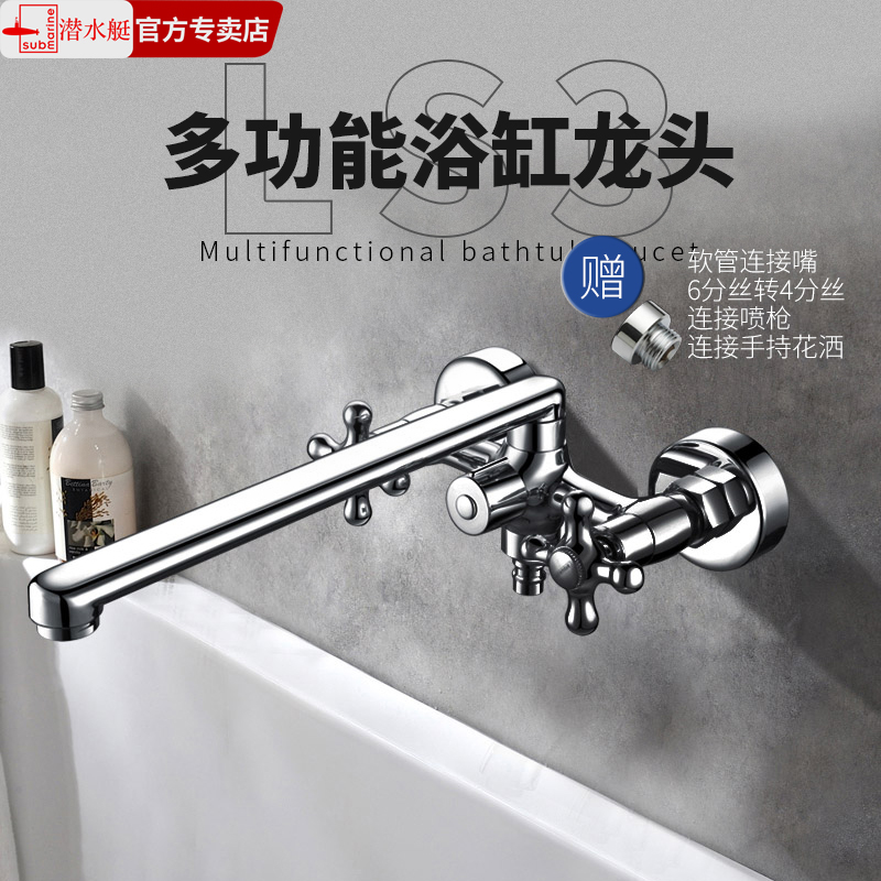 潜水艇精铜浴缸加长冷热龙头