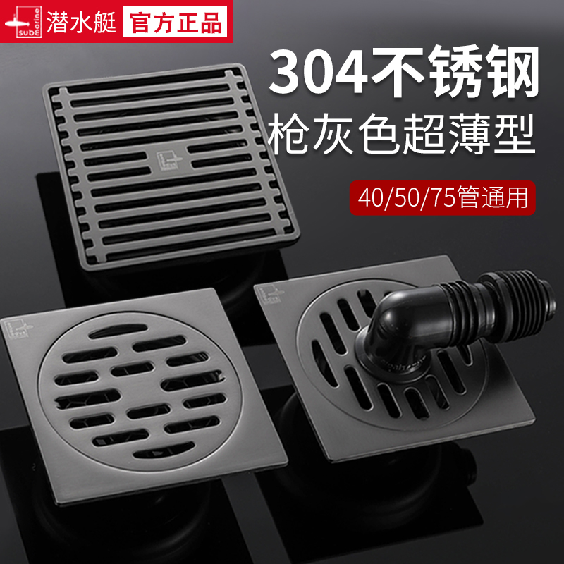 潜水艇枪灰色通用管防臭地漏