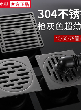 潜水艇地漏不锈钢枪灰色超薄移位防臭器通用管淋浴卫生间洗衣机