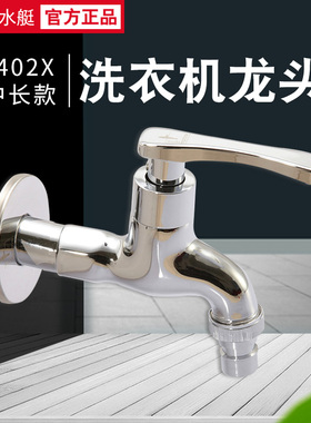潜水艇水嘴4分卡扣 L402X 精铜 洗衣机龙头嘴 四分卡口 单冷快开