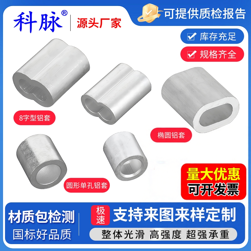 八字8字型椭圆铝套钢丝绳铝夹卡头单双孔锁扣圆形套0.5/1/2/3/4mm