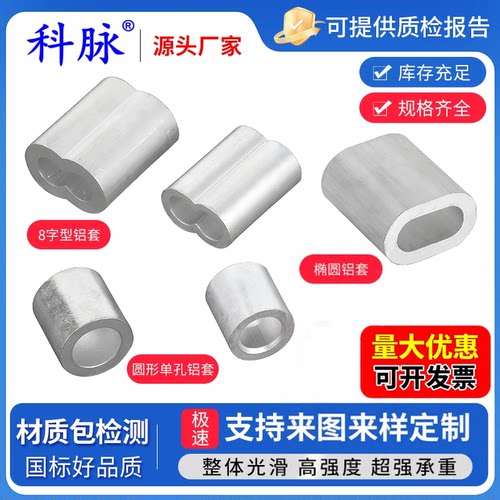【全网滴价】八字/椭圆/圆形铝套