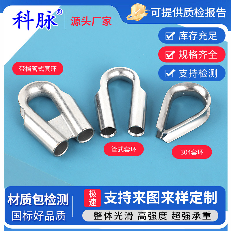 304不锈钢钢丝绳套环三角环夸口鸡心环管式带档安全尼龙绳保护套
