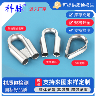 304不锈钢钢丝绳套环三角环夸口鸡心环管式带档安全尼龙绳保护套