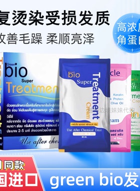 711同款蓝色发膜泰国Grean bio发膜改善毛躁角蛋白修复发质护发