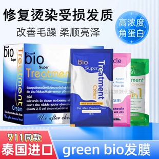 711同款 bio发膜改善毛躁角蛋白修复发质护发 蓝色发膜泰国Grean