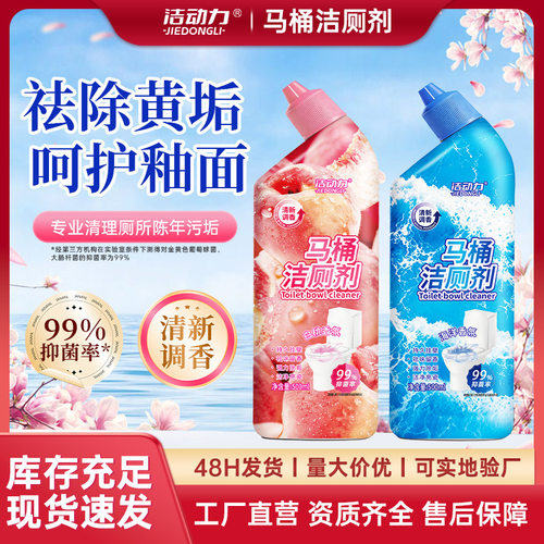 深度清洁除臭去异味留香洁厕剂除臭强效清洁净不伤釉面洁厕液