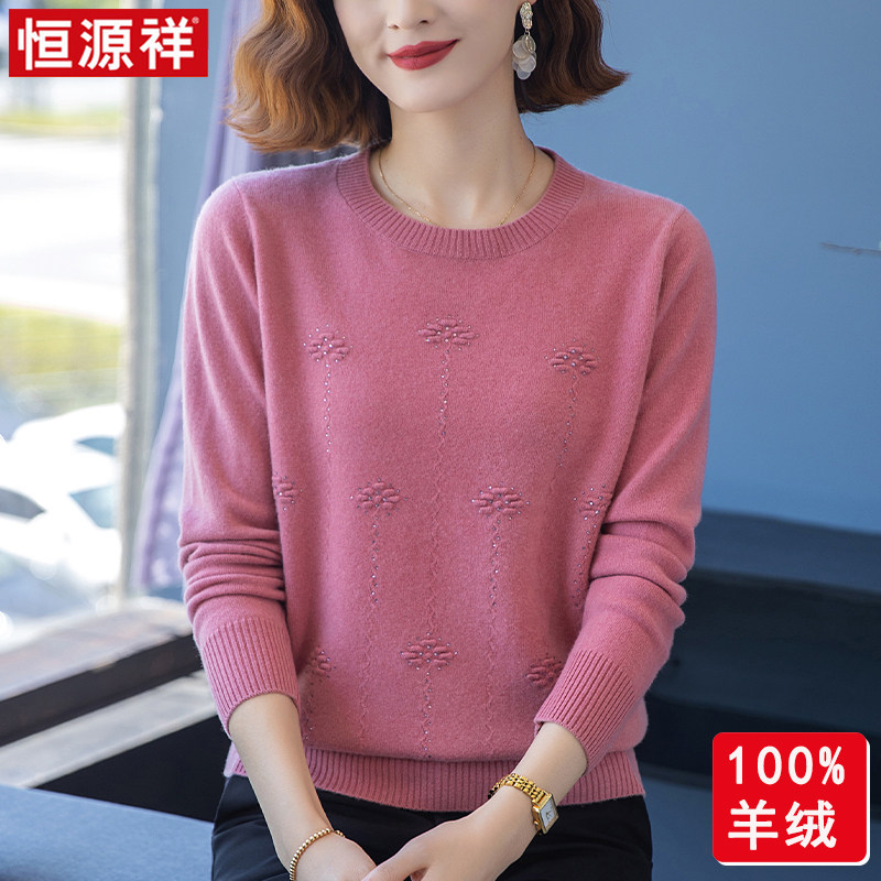 恒源祥中年妈妈秋装圆领羊毛衫洋气中老年女装秋冬内搭打底衫毛衣怎么看?