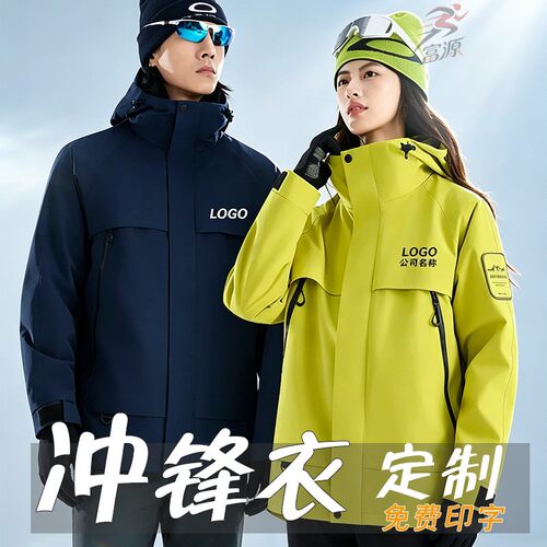 冲锋衣工作服定制防风可拆卸外套